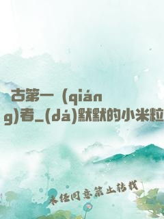 萬古第一強(qiáng)者