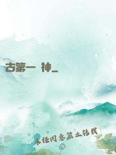 萬古第一殺神