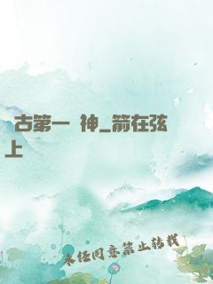 萬古第一殺神