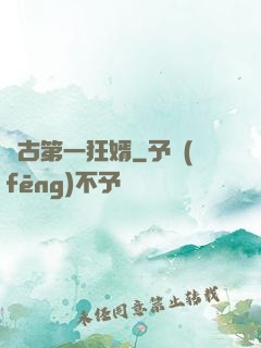 萬古第一狂婿