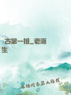 萬古第一祖