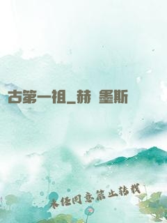 萬古第一祖