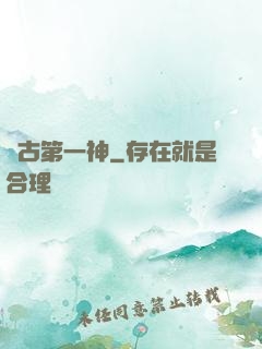 萬古第一神