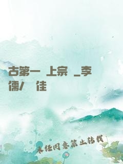 萬古第一線上宗門