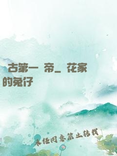 萬古第一賤帝