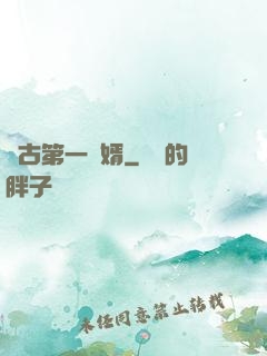 萬古第一贅婿