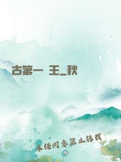 萬古第一陣王