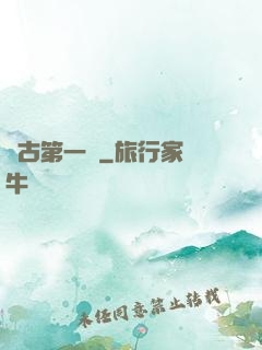 萬古第一龍