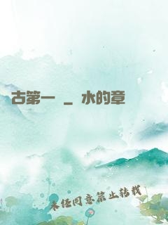 萬古第一龍