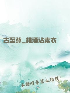萬古至尊