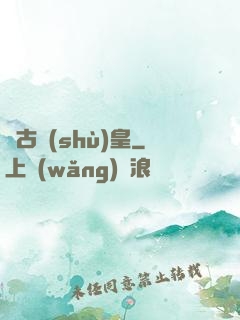萬古術(shù)皇