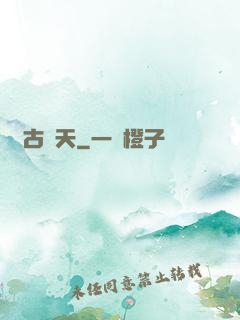 萬古誅天