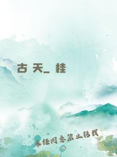 萬古誅天