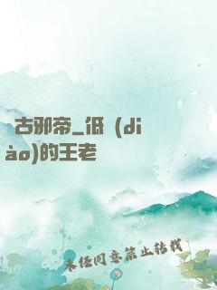 萬古邪帝