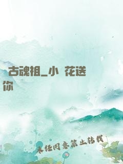 萬古魂祖