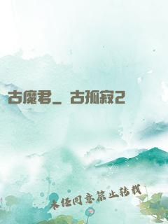 萬古魔君
