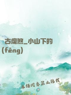 萬古魔煞