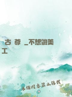萬古龍尊訣