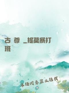 萬古龍尊訣