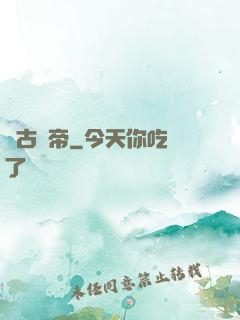 萬古龍帝