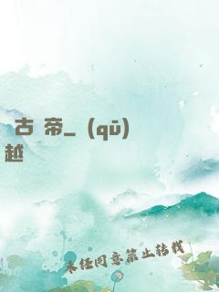 萬古龍帝
