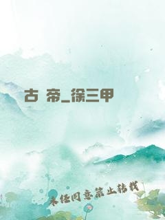 萬古龍帝