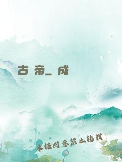 萬古龍帝