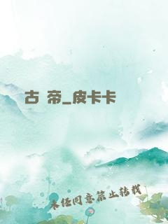 萬古龍帝