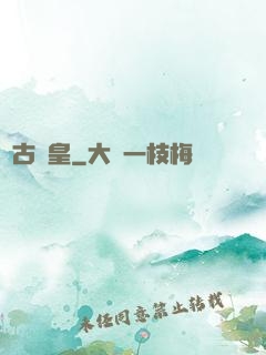 萬古龍皇