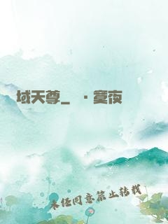 萬域天尊
