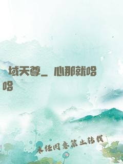 萬域天尊