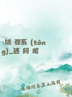 萬域獨尊系統(tǒng)