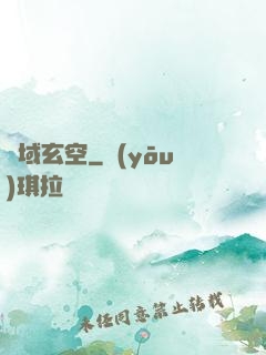 萬域玄空