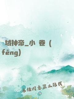 萬域神帝