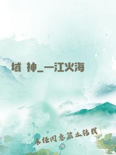 萬域靈神