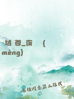 萬域龍尊