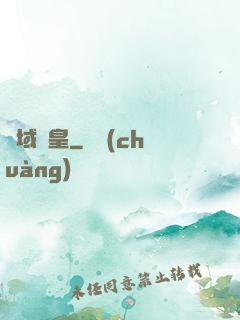 萬域龍皇