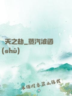 萬天之劫