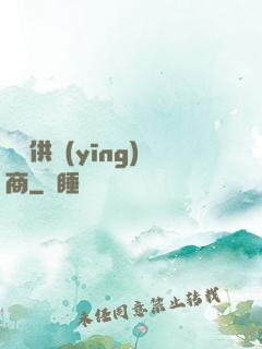 萬寶供應(yīng)商