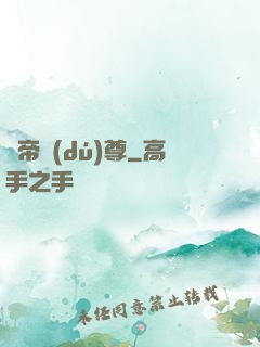 萬帝獨(dú)尊
