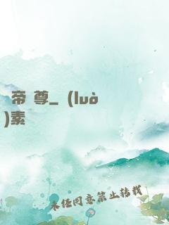 萬帝獨尊