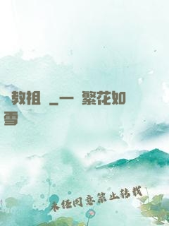 萬教祖師