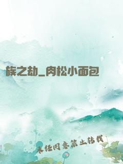 萬族之劫