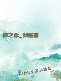萬族之尊