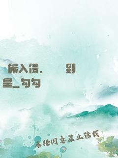 萬族入侵，從螞蟻到蟻皇