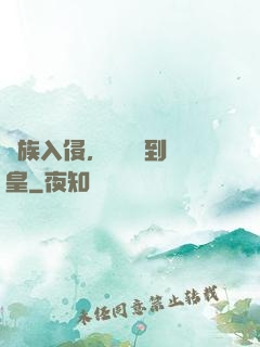 萬族入侵，從螞蟻到蟻皇
