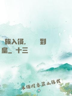 萬族入侵，從螞蟻到蟻皇