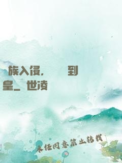 萬族入侵，從螞蟻到蟻皇