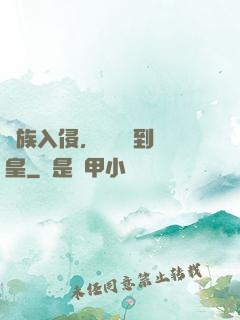 萬族入侵，從螞蟻到蟻皇