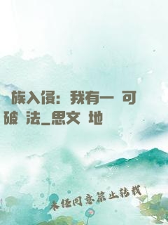 萬族入侵：我有一劍可破萬法
